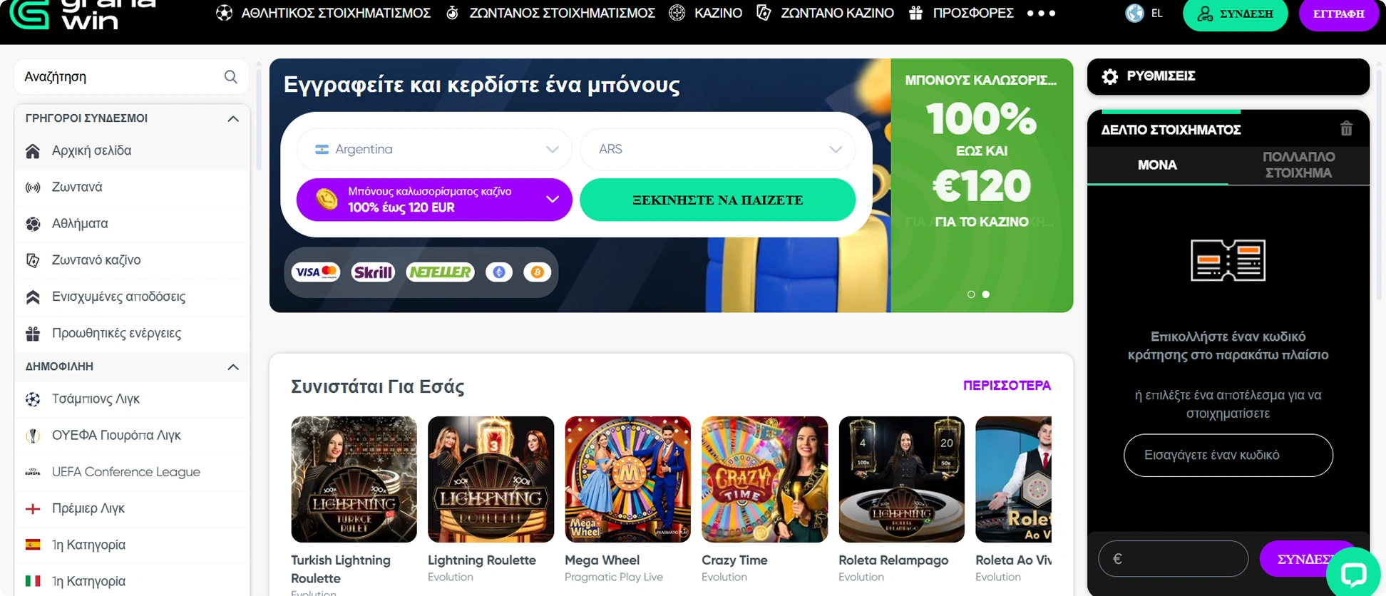 Granawin πράκτορας στοιχημάτων