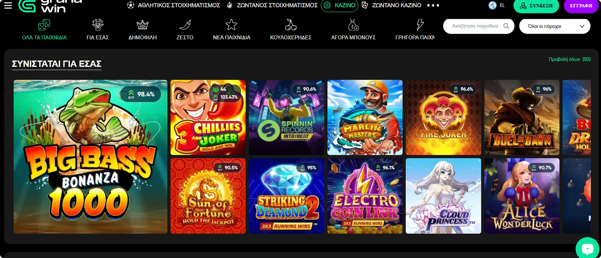 Granawin καζίνο